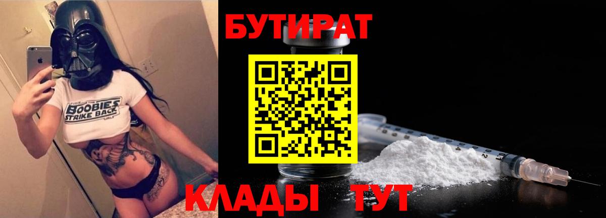 БУТИРАТ BDO  Вход с VPN  Скопин 