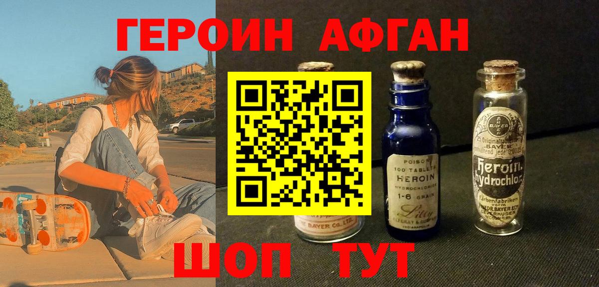 ГЕРОИН хмурый Скопин