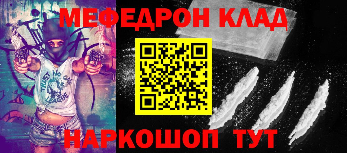 Мефедрон кристаллы Скопин