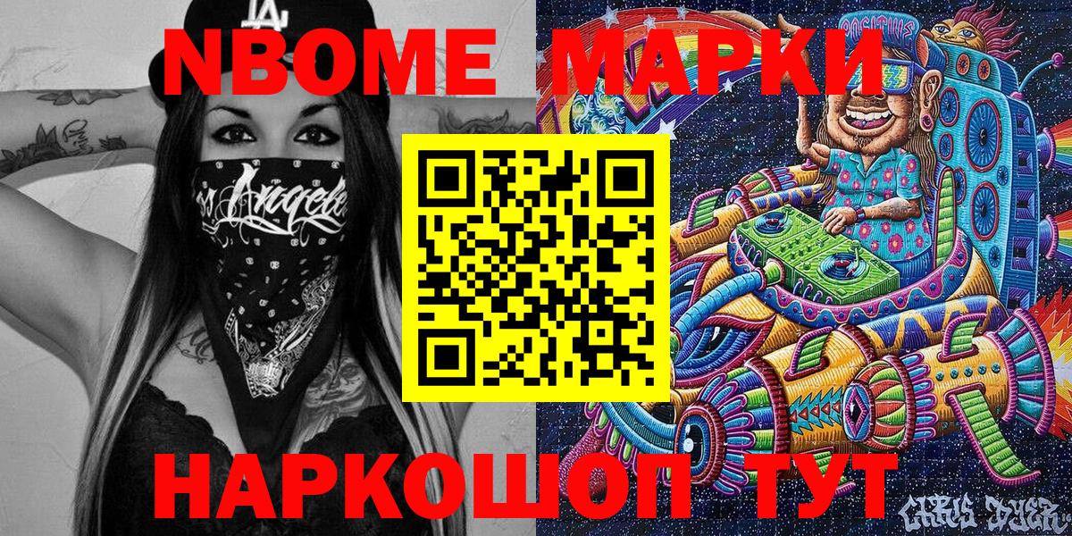Скопин  Марки NBOMe 1,5мг  Вход с VPN  Марки NBOMe 1,5мг 