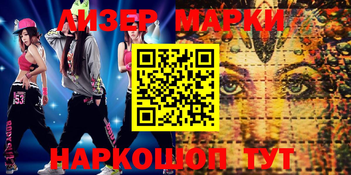 Марки 25I-NBOMe 1,8мг Скопин